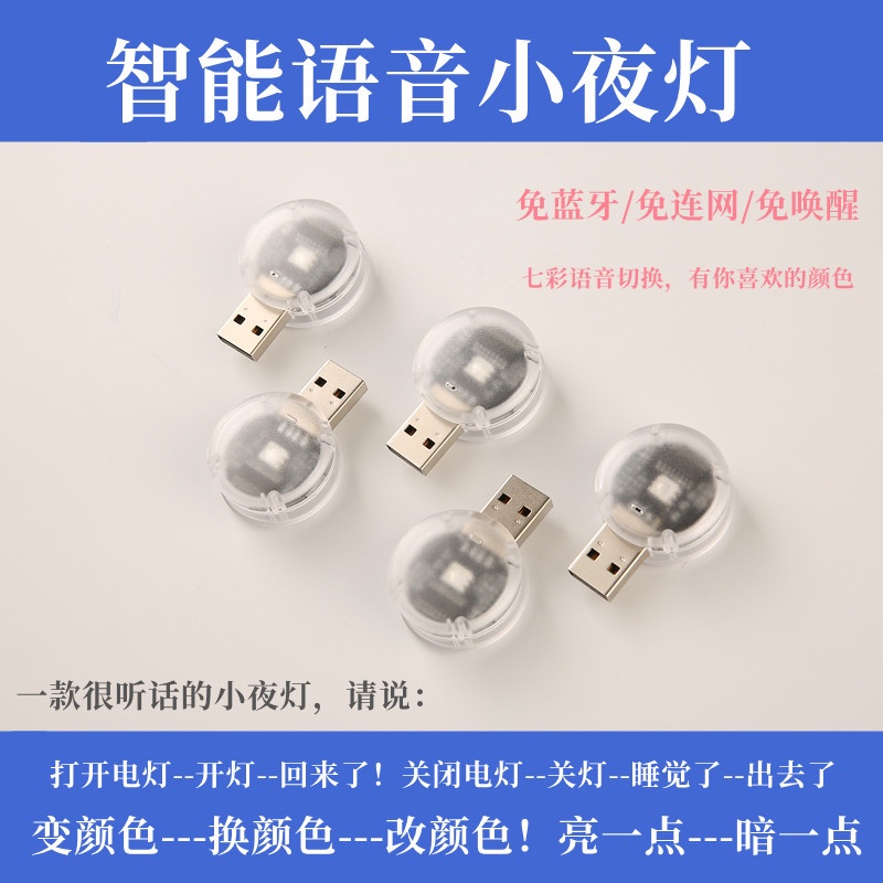Đèn ngủ  Thông Minh điều khiển Bằng Giọng Nói USB Đèn Giọng Nói AI Trí Tuệ Nhân Tạo