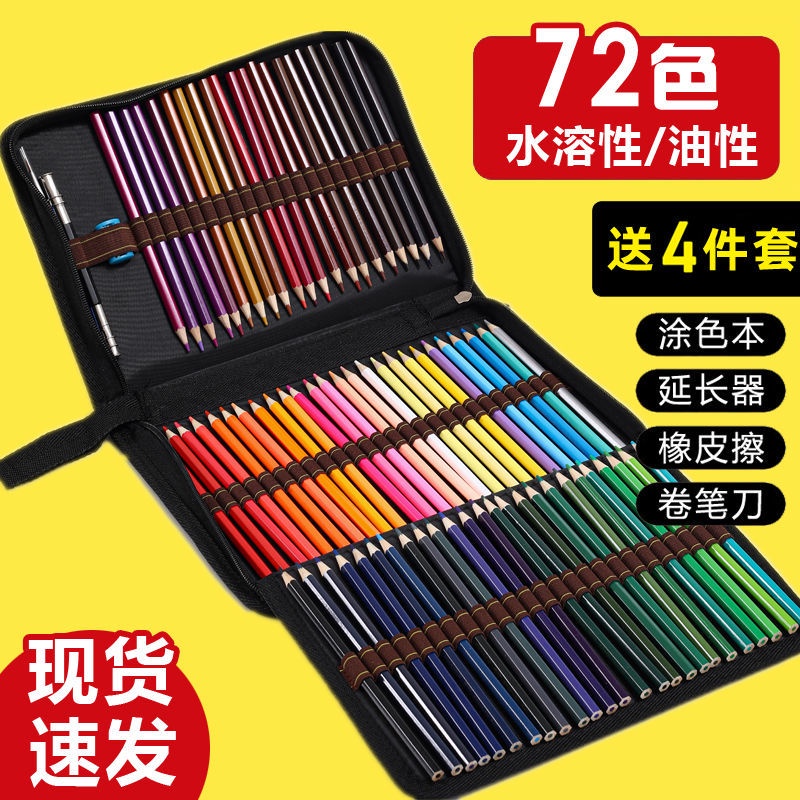 Phong Cách Mới Kiểu Mới#Bộ 72 Bút Chì Màu Hòa Tan Trong Nước 48 Màu 36 Màu 12 Màu Tùy Chọn