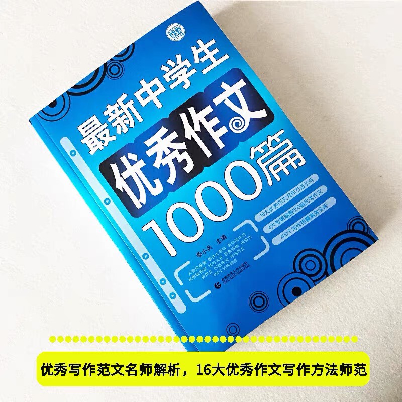 Sách-1000 bài văn phân loại chọn lọc giành cho học sinh trung học