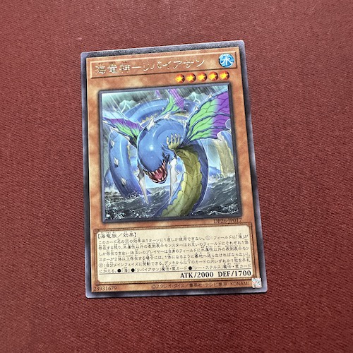 Ocean Dragon Lord - Kairyu-Shin