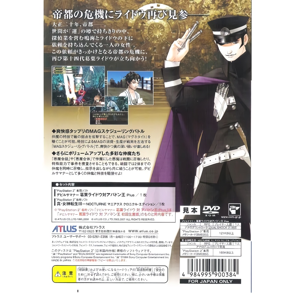 Shin Megami Tensei III: Nocturne Maniax Chronicle Edition - Đĩa game PS2