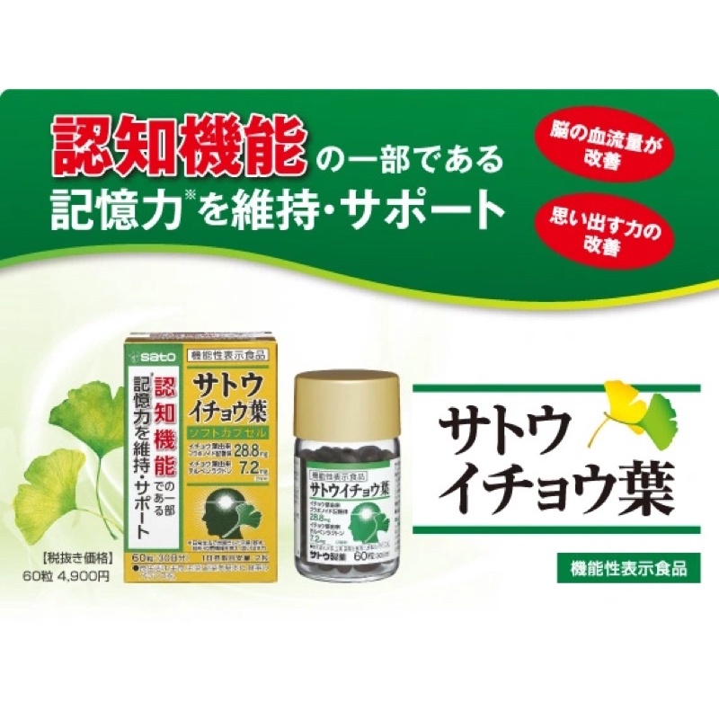 Viên Uống Bổ Não Sato Gingko 60 Viên 30 ngày Nhật Bản Nội Địa - Hàng - AuTH - Jp - Osaka