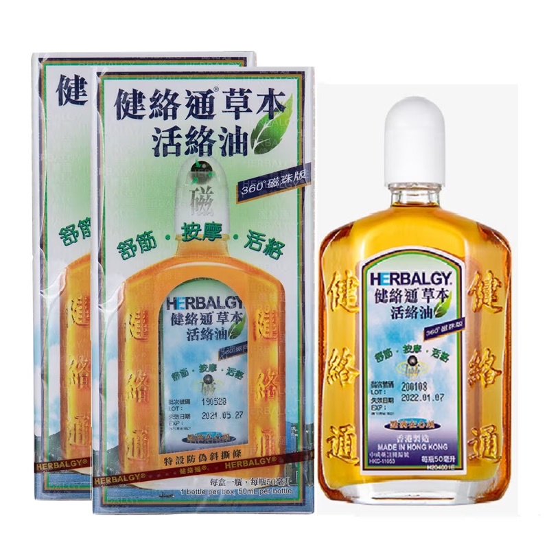 DẦU GIÓ ĐẦU LĂN HERBALGY HONGKONG 50ML