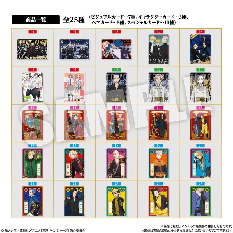 Thẻ nhân phẩm Tokyo Revengers wafer 2