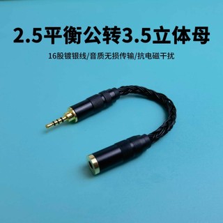 Player balance line adapter line lossless 4.4 to 3.5 female/2.5mm audio single-ended stereo male LDZS