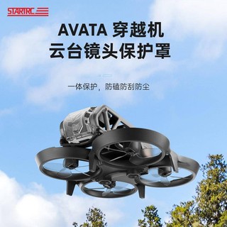 Vỏ bọc bảo vệ ống kính máy bay điều khiển dji avata chống trầy xước / va chạm /