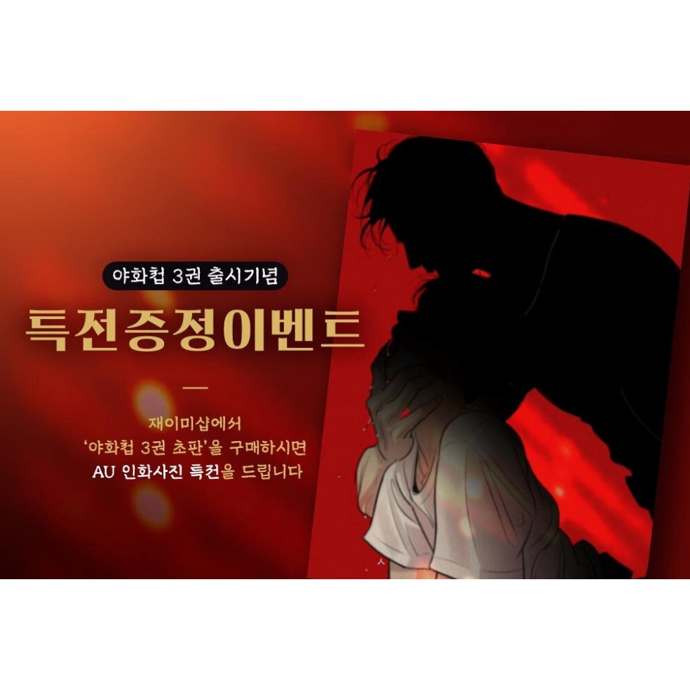 Painter of the night 1-5