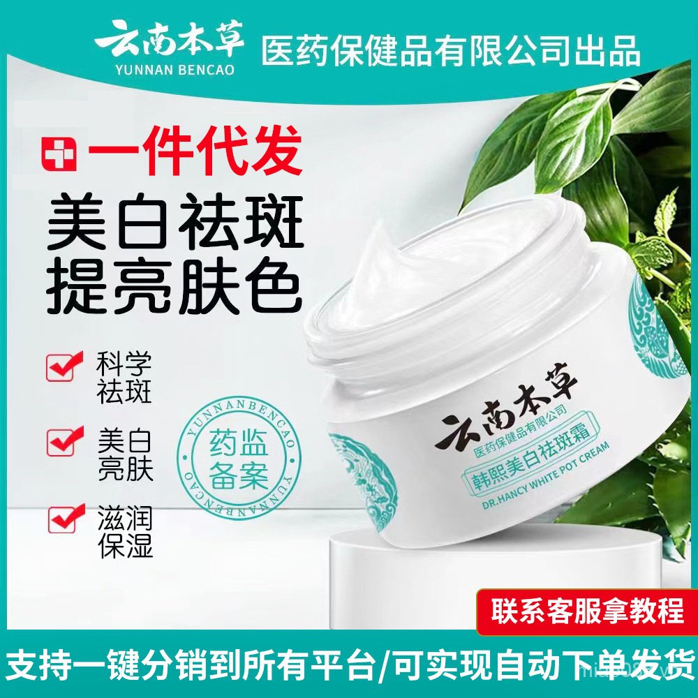 Hàng Có Sẵn Giao Hàng Ngay Lập Phương Shipping Shipping Shipping#Kem Trị Tàn Nhang Làm Trắng Da Dưỡng Ẩm Yunnan Materia Medica 1.31na