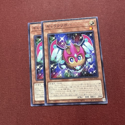 Galactikuriboh