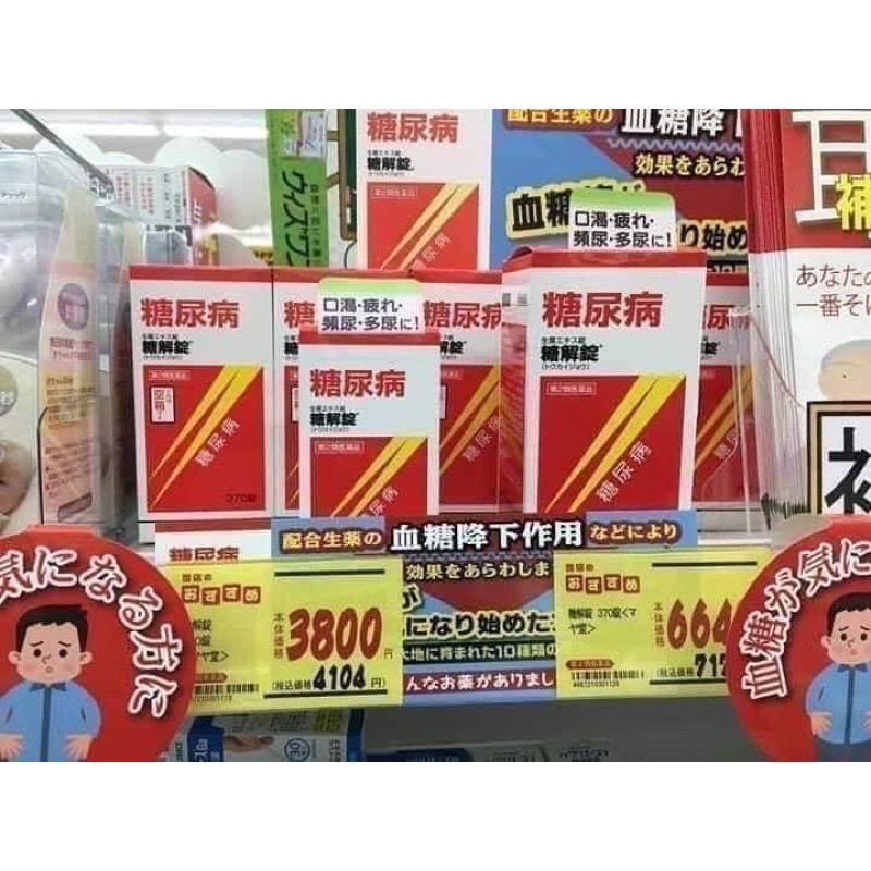 Viên uống tiểu đường TOKAIJYO Nhật Bản hộp 170/ 370 viên