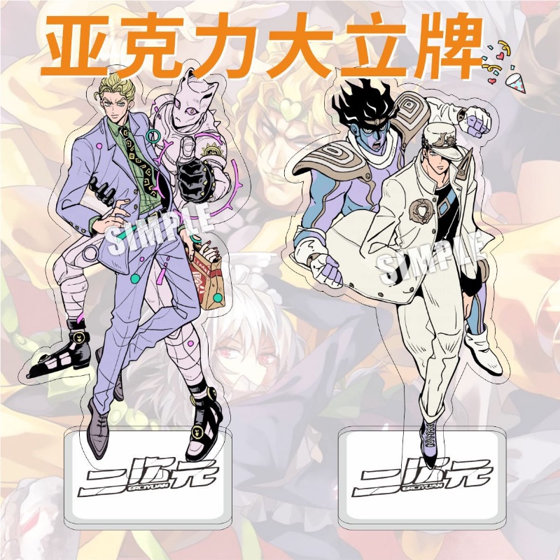 Giá Đỡ Trưng Bày Móc Khóa Bằng Acrylic Hình JJBA Kujo Jotaro Higashikata Josuke JoJo Bizarre Adventure