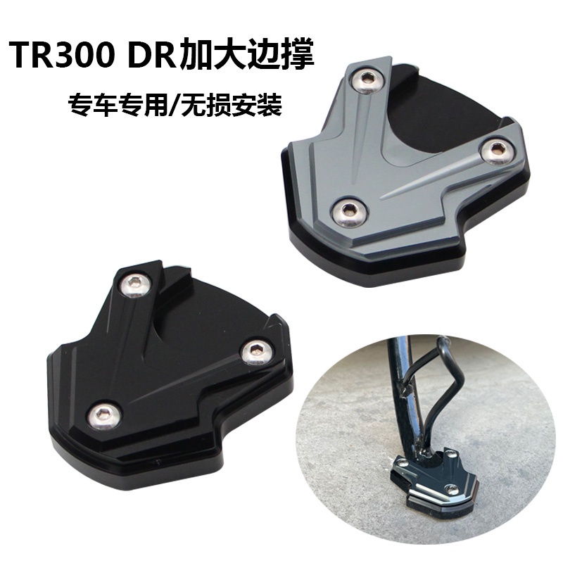 Đệm Lót Chân Chống Xe Máy Haojue TR300XCR DR Iron Man 300