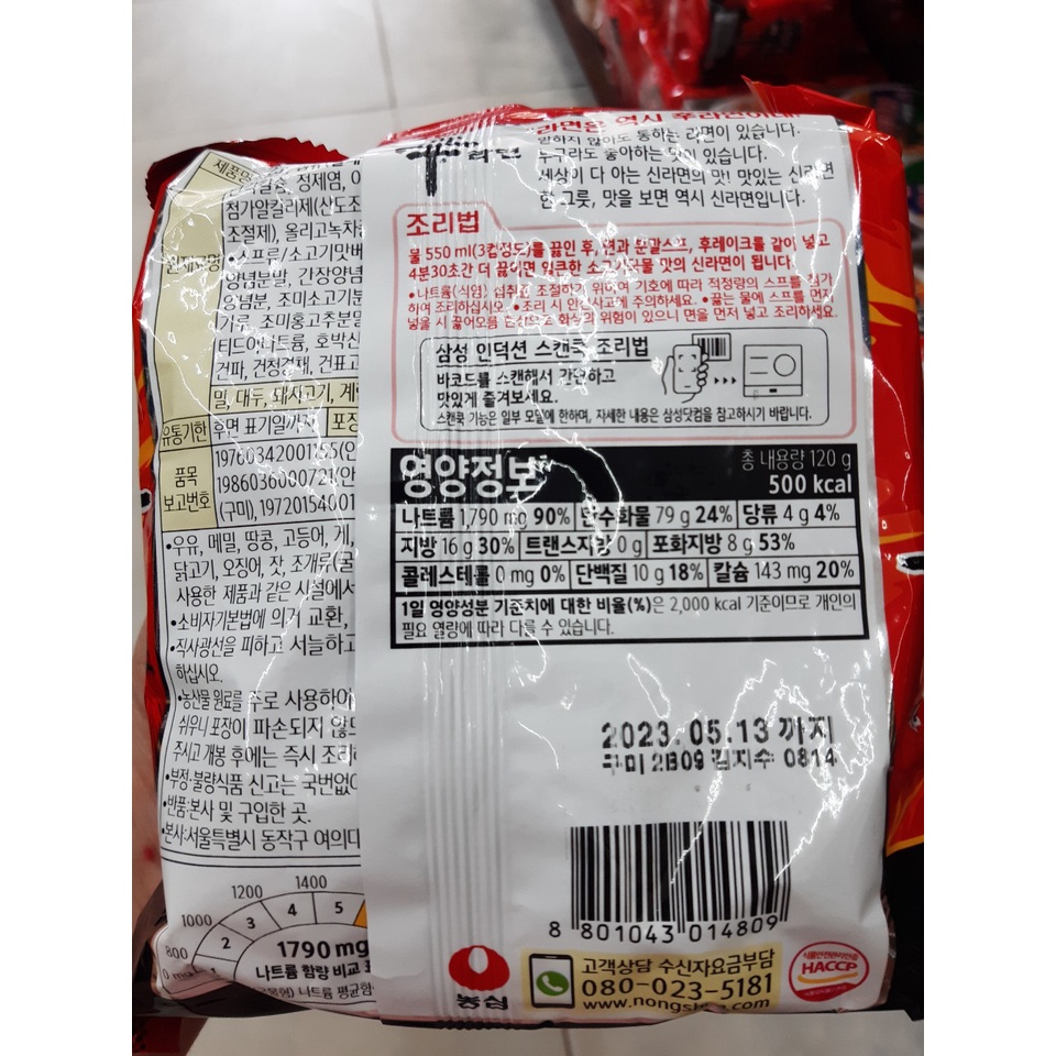Nongshim Mì cay Shin Ramen gói 120g