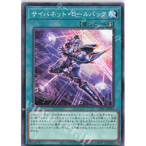 Lá bài thẻ bài CYAC-JP051 - Cynet Rollback