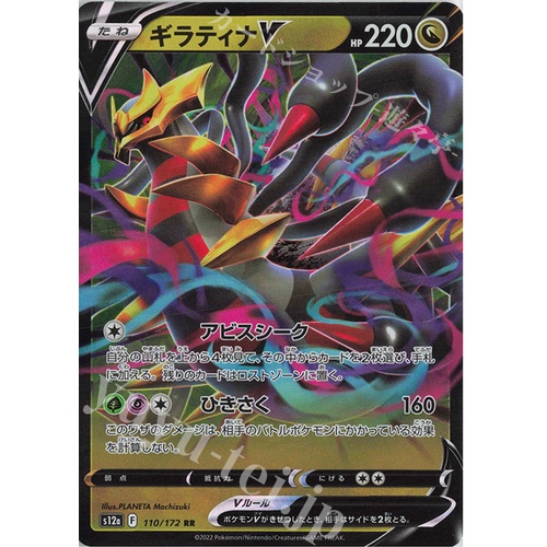 Lá bài thẻ bài Giratina V - RR Double Rare - 110/172 s12a