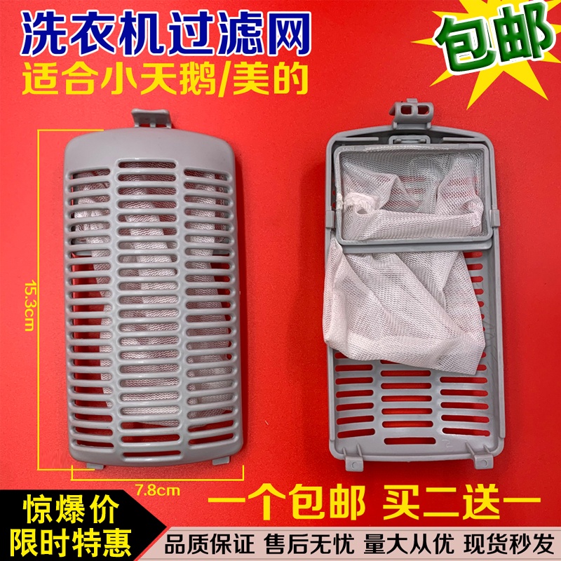 ✨Bán Chạy Thích Hợp Cho Máy Giặt Little Swan Mei TB75-5188CL (S) Khối Rubik Nước TB75-5168G (H) Lưới