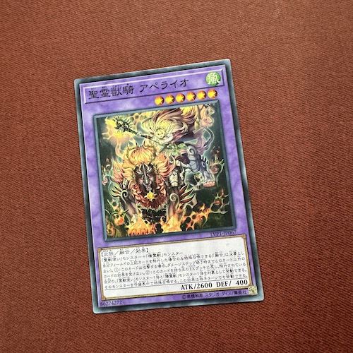 Ritual Beast Ulti-Apelio