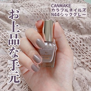 Sơn móng tay Canmake màu xám Chic Grey N44