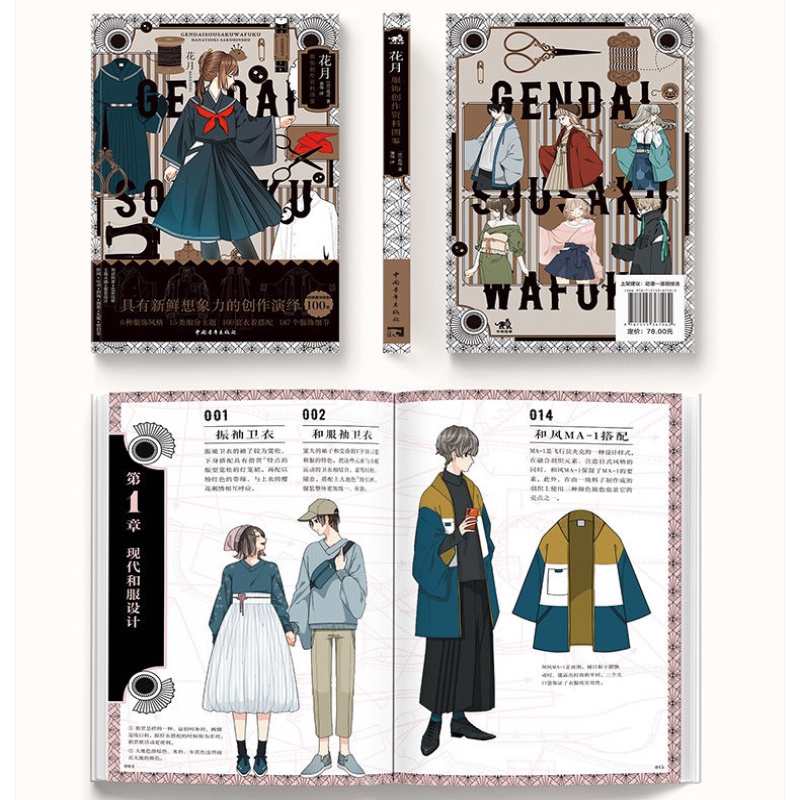 Cuốn Sách Mới Huayue: Trang Phục Sáng Tạo 2023