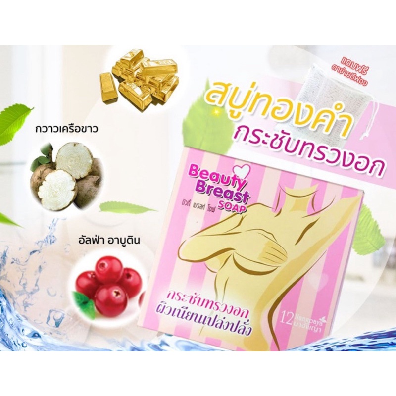 [Chỉ Bán Hàng Thái] Kem massage Ngực nở ngực nhanh săn chắc ngực tăng kích thước vòng 1 Beauty Breast Thái Lan [Che Ten]