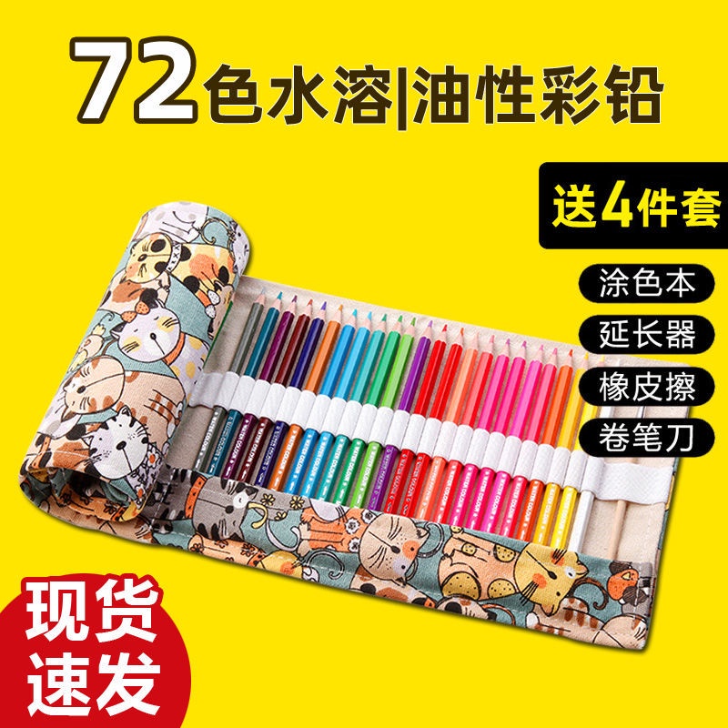 Set 72 Bút Chì Màu 12 Màu Sắc Hòa Tan Trong Nước Kèm 12 Bút Xóa Được stu2.22 72