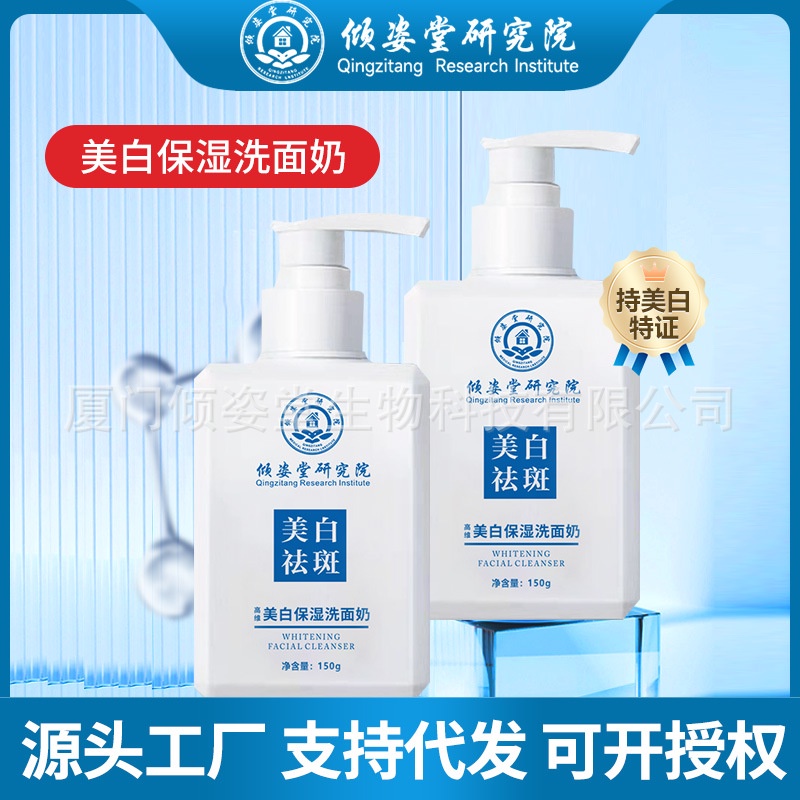 Sữa Rửa Mặt Qingzitang Làm Sạch Sâu Dưỡng Ẩm Kiềm Dầu Làm Trắng Da Dành Cho Nam Và Nữ
