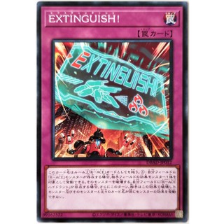 Extinguish! |jp| common