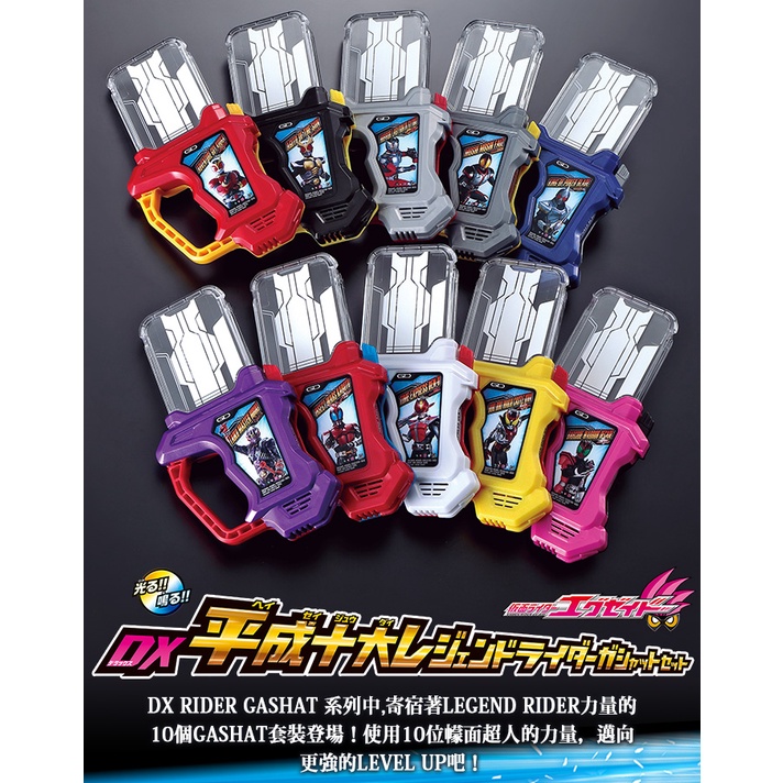 Đồ chơi Kamen Rider Ex-aid: DX Heisei 10 Legend Riders Gashat