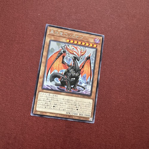 Albion the Shrouded Dragon