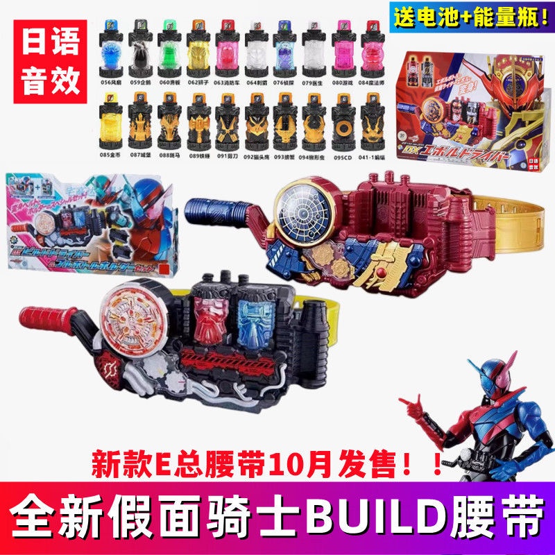 Huage Thương Hiệu Mới Bình Đựng Nước Hình Kamen Rider Chuangqi Xây Dựng Thắt Lưng Thỏ DXE Total evol