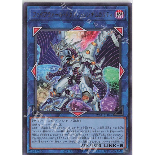 Lá bài thẻ bài CYAC-JP047 - Firewall Dragon Singularity - Ultra Ultimate secret Rare