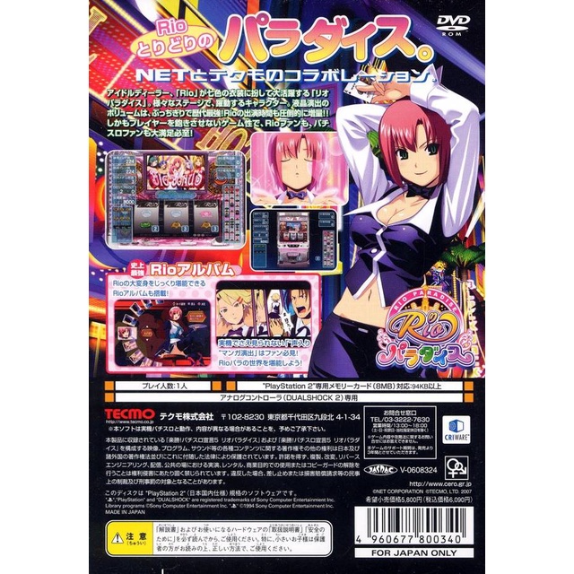 Rakushou! Pachi-Slot Sengen 5: Rio Paradise - Đĩa game PS2