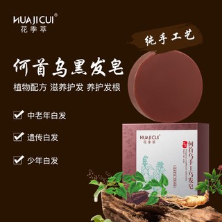 Chiết Xuất Mùa Hoa Polygonum Shouwu Dầu Gội Xà Phòng Tóc Trắng Chính Hãng Trắng Biến Đen Handmade Frizz Nhân Sâm Dầu Gội Xà Phòng Chăm Sóc Tóc Xà Phòng