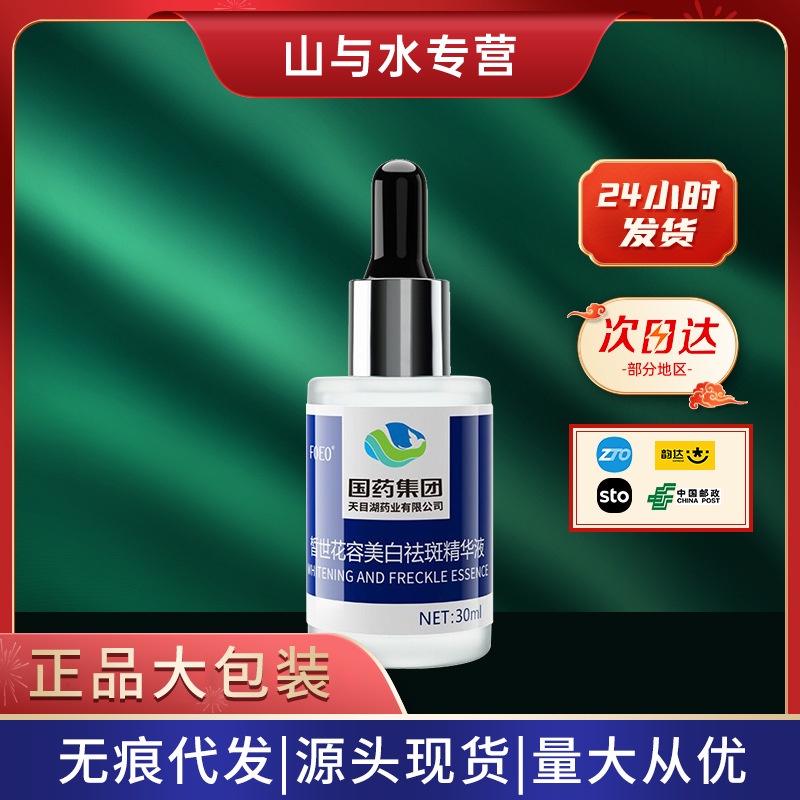Tinh Chất Làm Trắng Da Trị Tàn Nhang Theo Nhóm Thuốc Trung Quốc Tianmu Feo Feo Feo XY4W