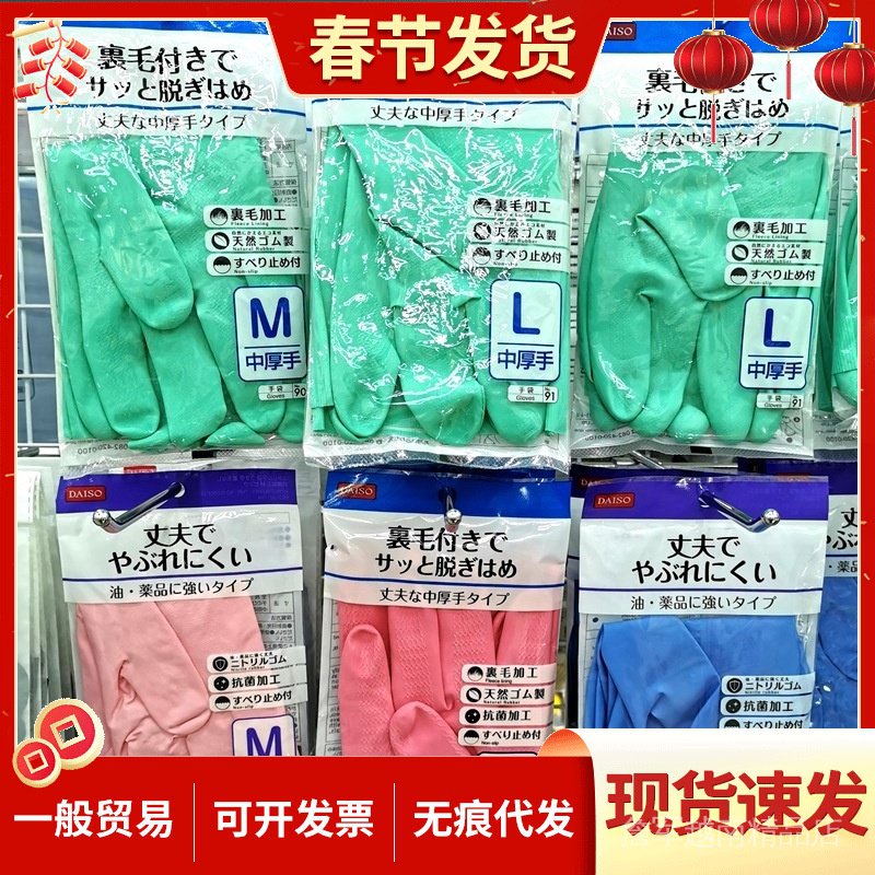 B...Găng Tay Cao Su Rửa Chén Daiso Nhật Bản