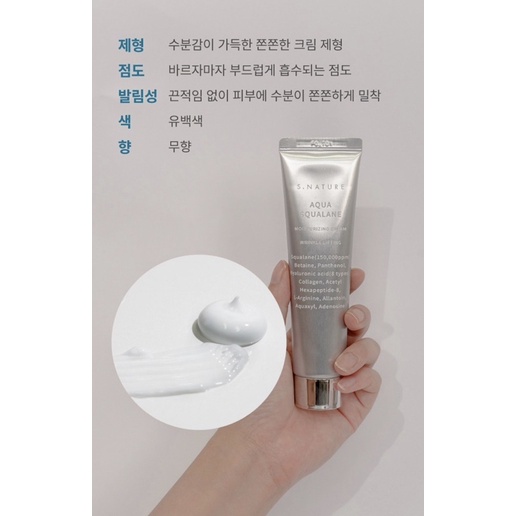 Kem dưỡng ẩm làm đẹp cho da S.NATURE Aqua Squalane 60mL