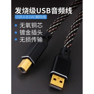 Monster USBA-B computer DAC decoder sound card Audio 2.0 data cable fever USB audio cable audio adapter cable KRD3