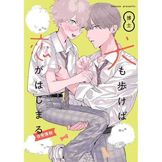 Tình yêu bắt đầu khi dắt cún đi dạo đặc biệt