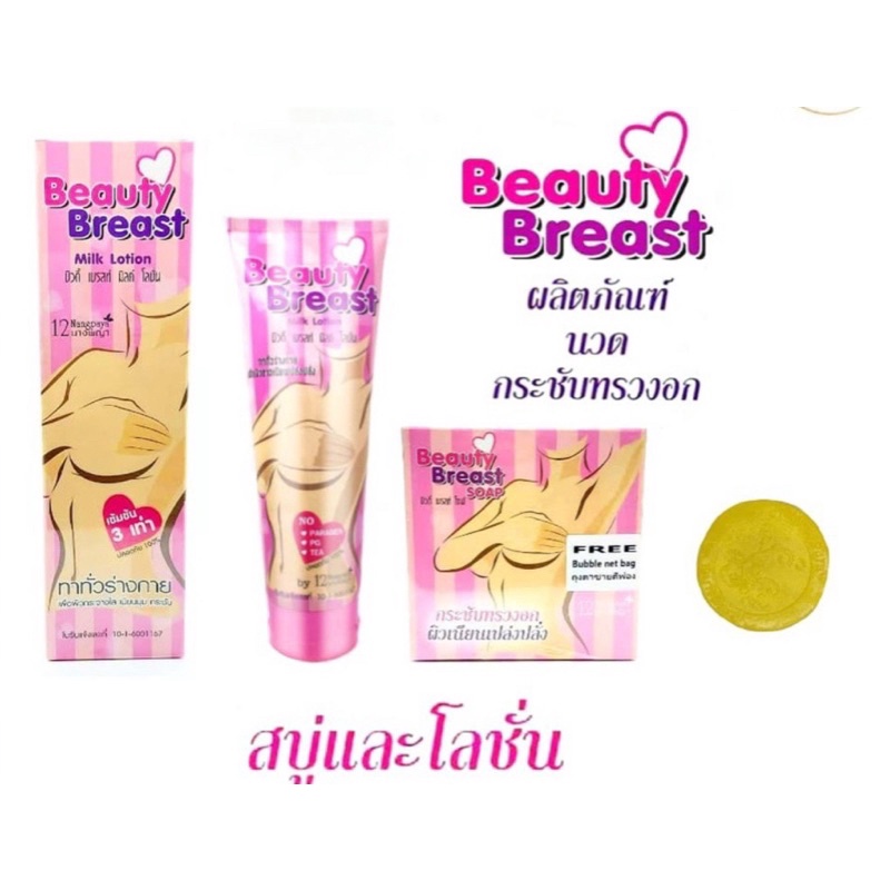 [Chỉ Bán Hàng Thái] Kem massage Ngực nở ngực nhanh săn chắc ngực tăng kích thước vòng 1 Beauty Breast Thái Lan [Che Ten]