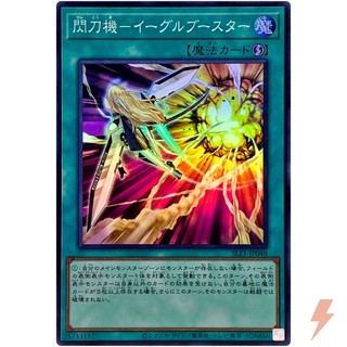 Thẻ bài yugioh tiếng nhật: - sky striker mecha - eagle booster - super rare slf1-jp048 selection 5