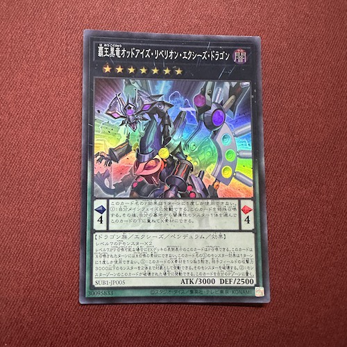 Odd-Eyes Rebellion Xyz Dragon