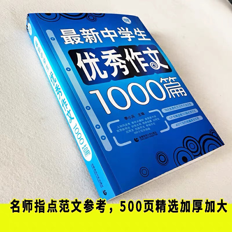 Sách-1000 bài văn phân loại chọn lọc giành cho học sinh trung học