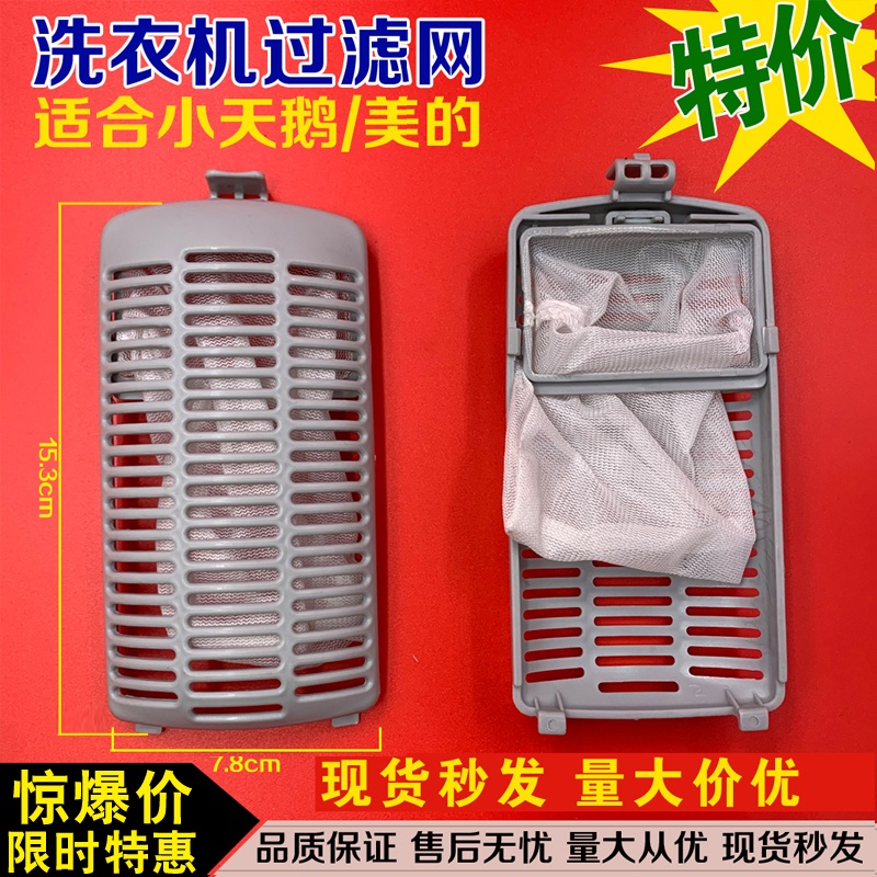 ✨Bán Chạy Thích Hợp Cho Bộ Lọc Máy Giặt Thiên Nga Nhỏ XQB60-3268G TB75-5168G (H) Phụ Kiện Túi Lưới R