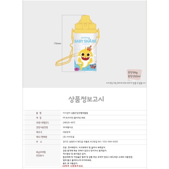 Bình nước Baby Shark Pinkfong cho bé 350ml Hàn Quốc