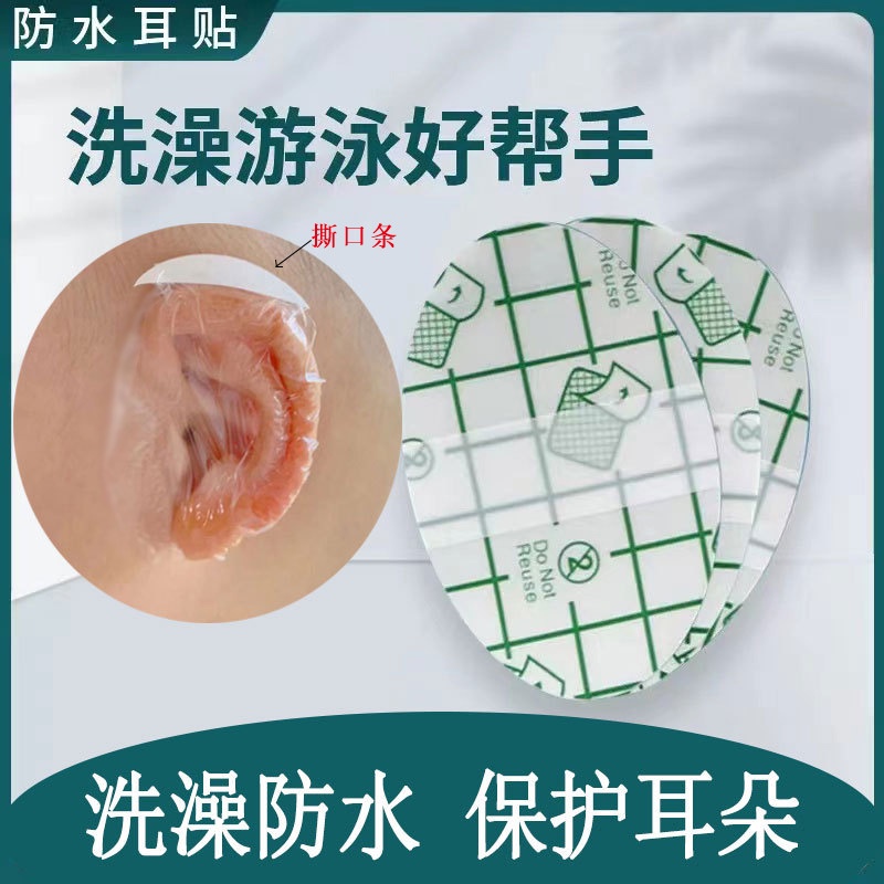 Miếng Dán pu Bảo Vệ Tai Chống Thấm Nước Khi Tắm Dành Cho Người Lớn Và Trẻ Em