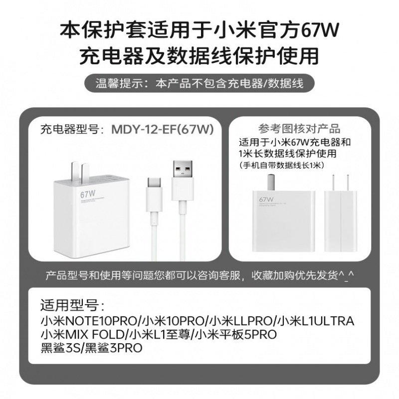 Phụ Kiện Bảo Vệ Dây Cáp Sạc 67W Cho Xiaomi Note10pro / 11pro Black Shark 3S