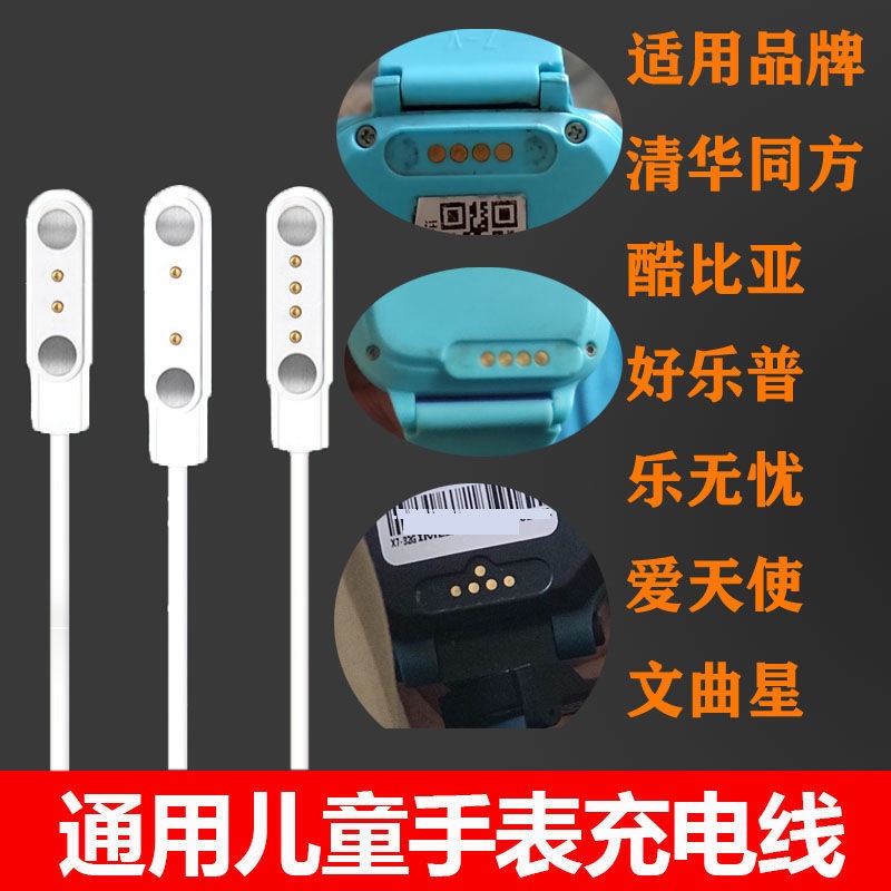 Dây Cáp Sạc Điện Thoại Đồng Hồ Từ Tính Tsi Thiên Thần Tình Yêu Hấp Thụ Từ Tính Tsinghua Kubi Yawen Quxingpro201 Cho Trẻ Em