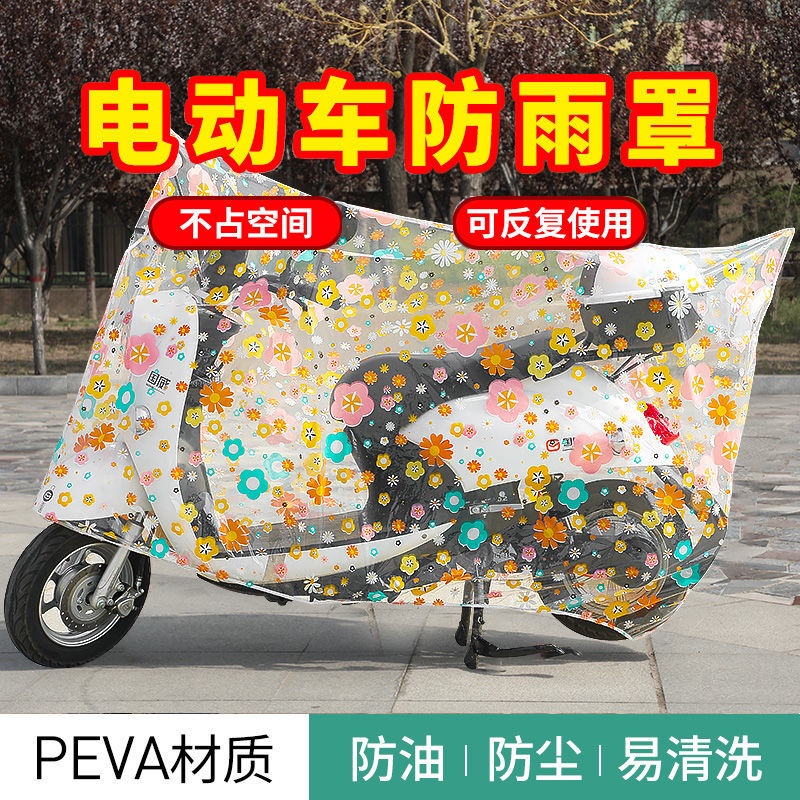 Nhà máy sản xuất trực tiếp xe điện xe ô tô xe máy xe đạp xe đạp trong suốt chống mưa che bụi bao gồm xe điện không thấm nước bẩn xe đầy đủ đa năng dày Dễ Thương Chống nắng che mưa