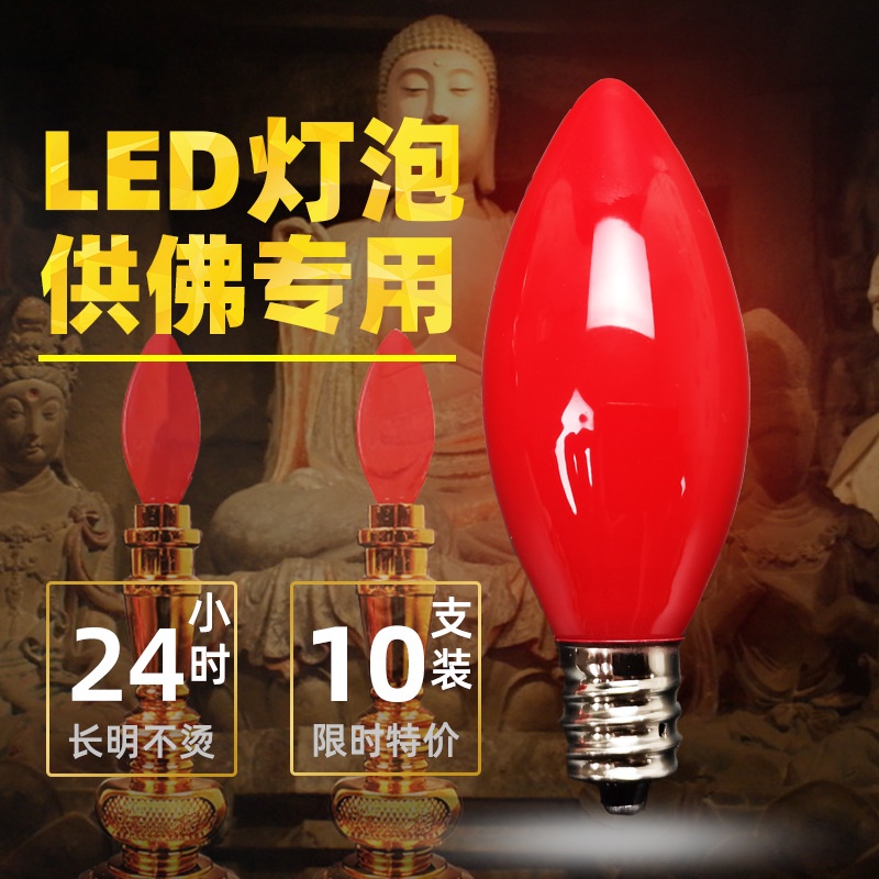 Led E12 E14 E27 Xoắn Ốc Tiết Kiệm Năng Lượng Đỏ Thần Phật Bóng Đèn Nến Đỏ Sen Thần Bóng Bàn Bóng Đèn