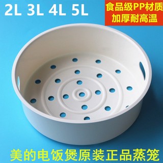 Thích hợp cho nồi cơm midea hấp nồi cơm hấp giá hấp 1.6l3l4l5l 2 nồi hấp lưới hấp lớp hấp phụ kiện đa năng cxbjhy26889098. my2.11